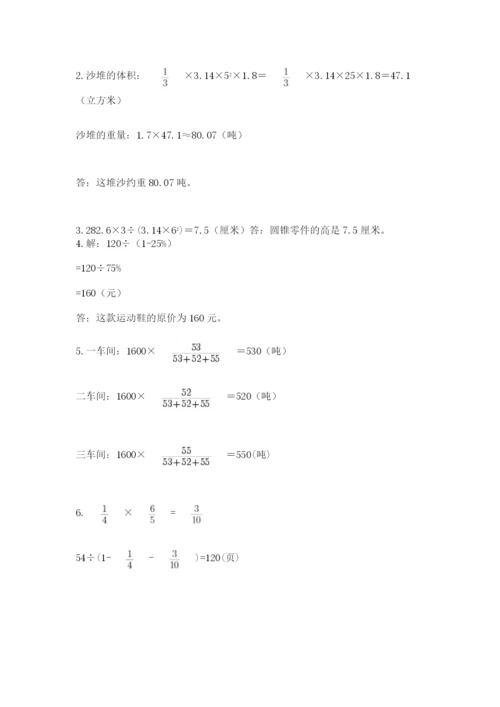 冀教版六年级下册数学 期末检测卷及答案参考.docx