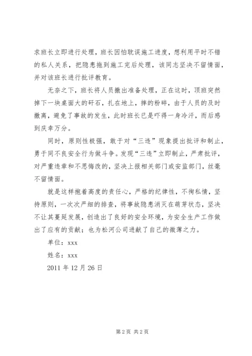 优秀青监岗员先进事迹 (2).docx