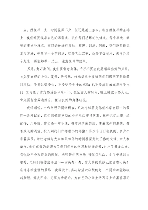 期末考试前动员大会校长讲话稿