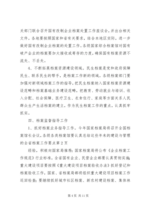 全省档案工作要点.docx
