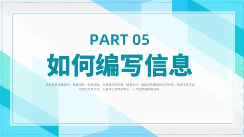 简约风商务风信息写作培训政务信息写作PPT课件