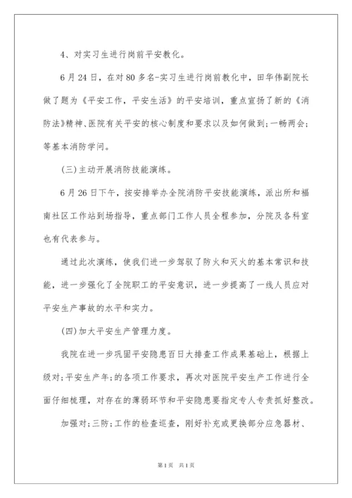 2022乡镇卫生院安全生产月活动总结.docx