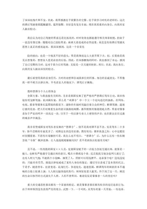 教师禁酒令个人心得体会