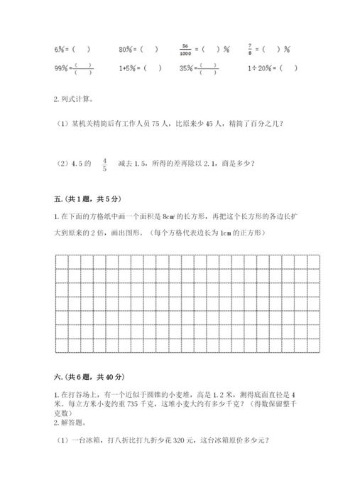 郑州外国语中学小升初数学试卷带答案（轻巧夺冠）.docx