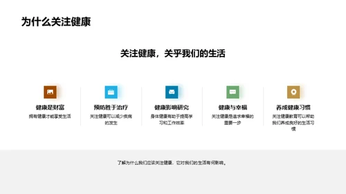 儿童健康生活指南