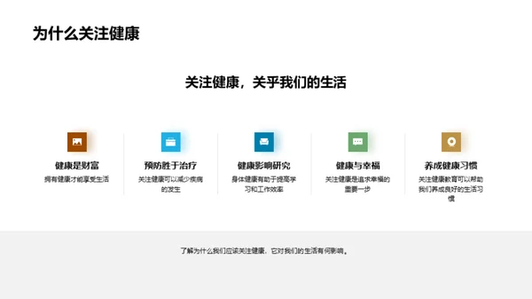 儿童健康生活指南