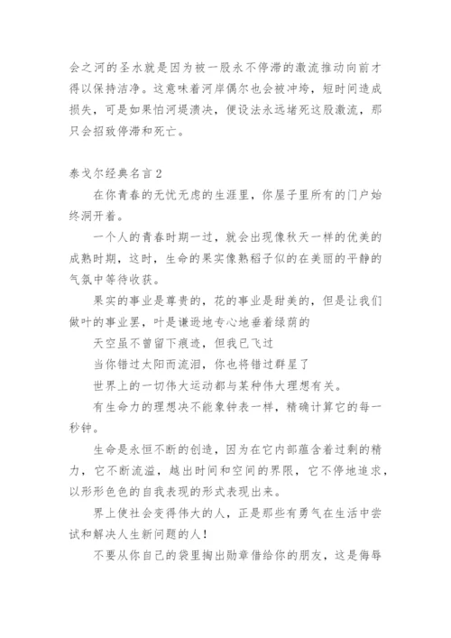 泰戈尔经典名言.docx