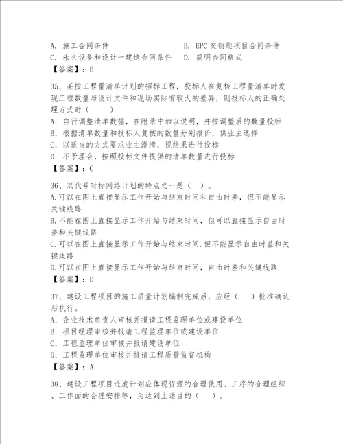 一级建造师继续教育最全题库标准卷