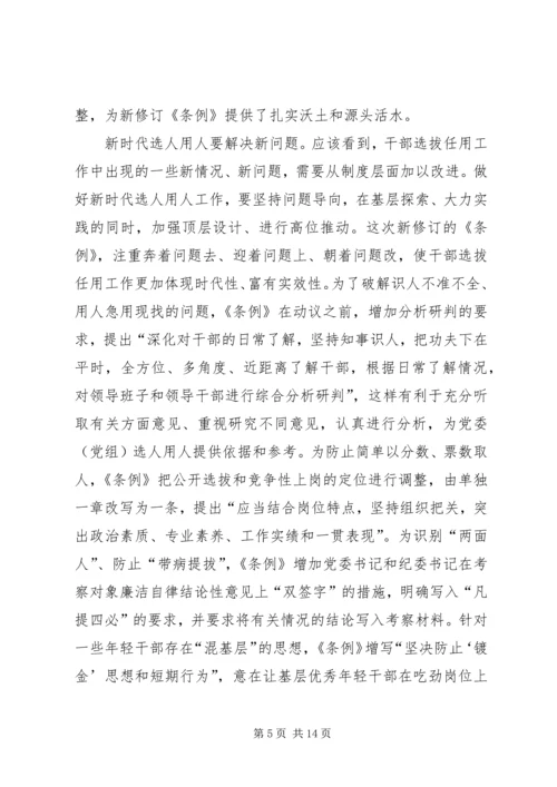 学习《党政领导干部选拔任用工作条例》心得6篇 (2).docx