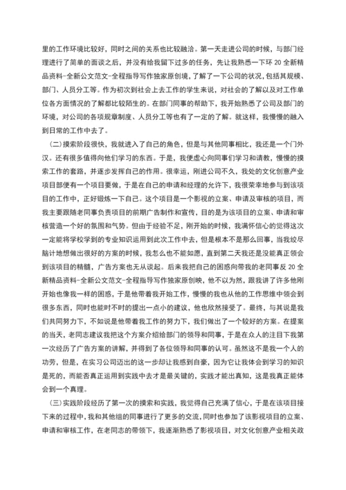 广告学专业实习总结.docx