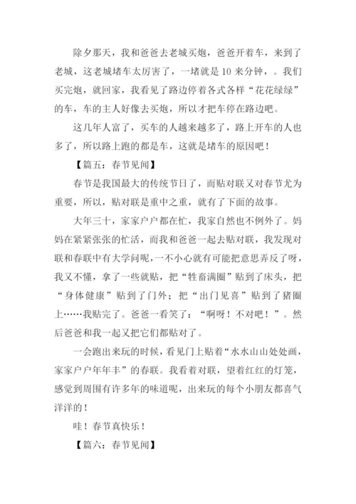 春节见闻作文350字.docx