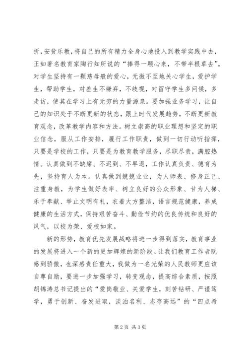 学习王瑛心得体会三[大全5篇] (3).docx