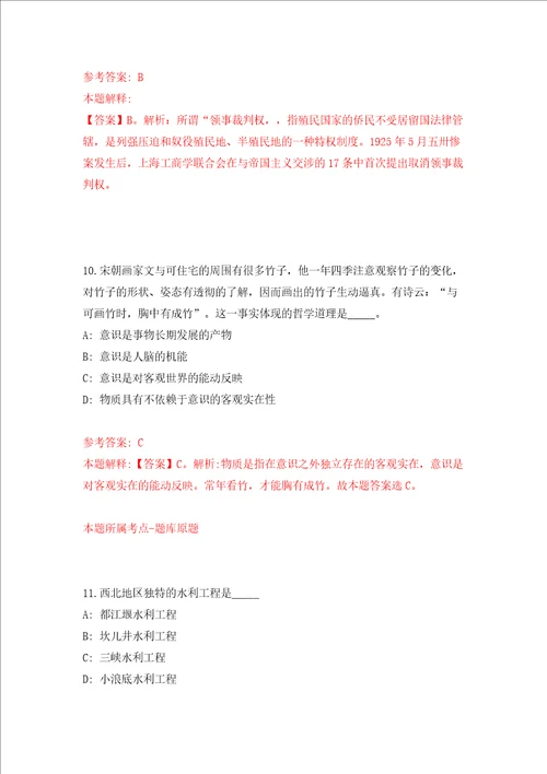 2022山西科技学院公开招聘博士研究生50人模拟考试练习卷含答案解析7