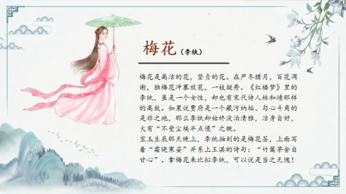 红楼多解读红学通用PPT模板