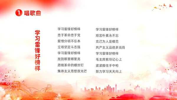 水彩渐变学习雷锋道德讲堂课件PPT学雷锋纪念日