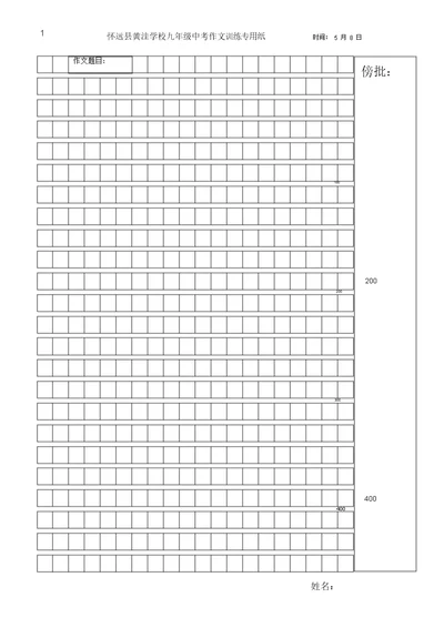 九年级语文作文纸模板