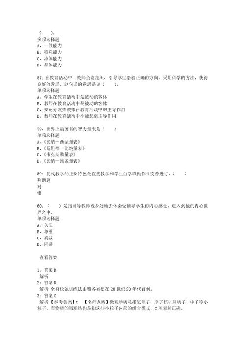 教师招聘考试复习资料达坂城小学教师招聘2015年考试真题及答案解析最新版