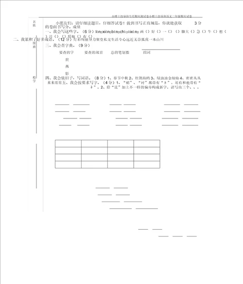 二年级下册语文期末试卷文档