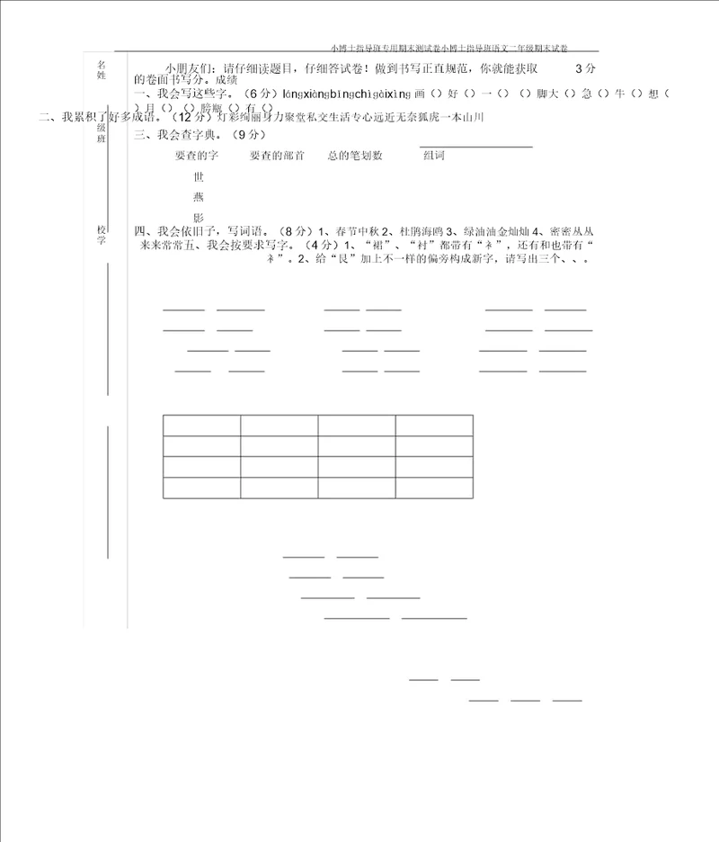 二年级下册语文期末试卷文档