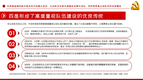 全面从严治警公安政治轮训专题党课PPT