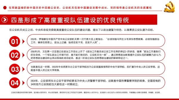 全面从严治警公安政治轮训专题党课PPT