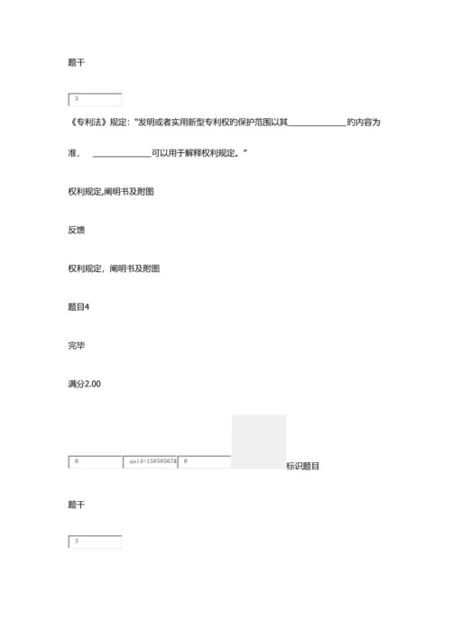 2023年第三次形成性考核知识产权法.docx