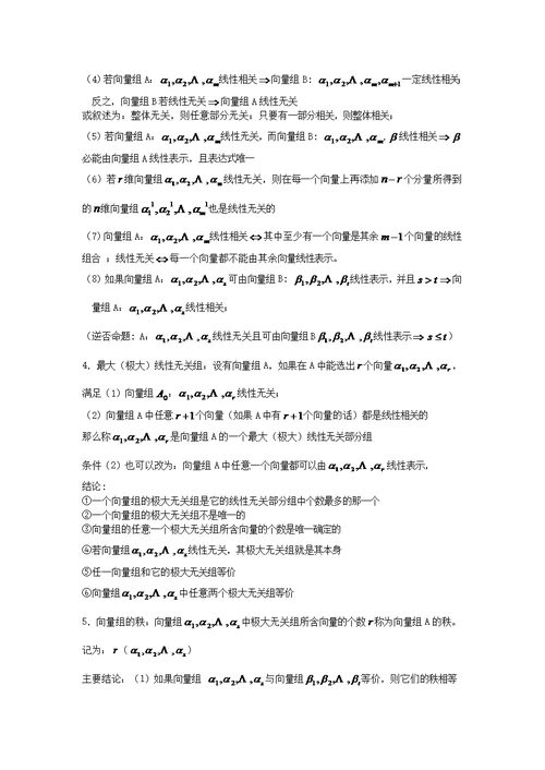 《线性代数》的主要知识点(共9页)