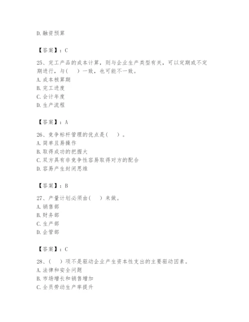 2024年初级管理会计之专业知识题库（全国通用）.docx