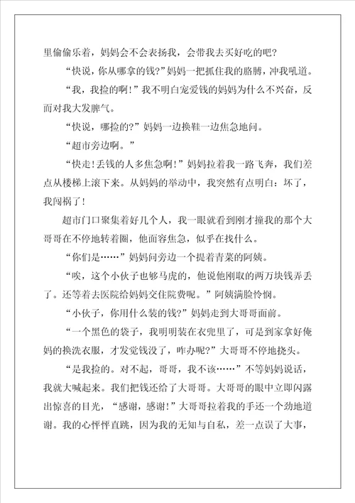 围绕中心意思写悔作文1作文1101字