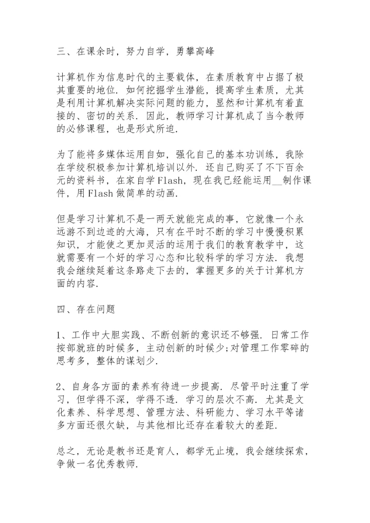 2022教师年度考核表个人工作总结7篇.docx