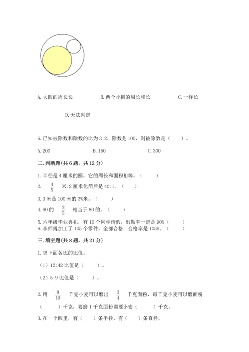 人教版六年级上册数学期末测试卷带答案（名师推荐）.docx