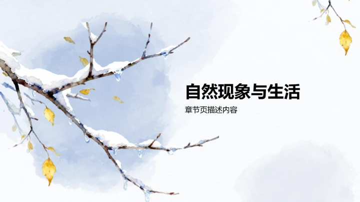 二十四节气立冬PPT模板