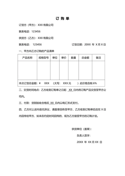 采购订货产品订购单模板