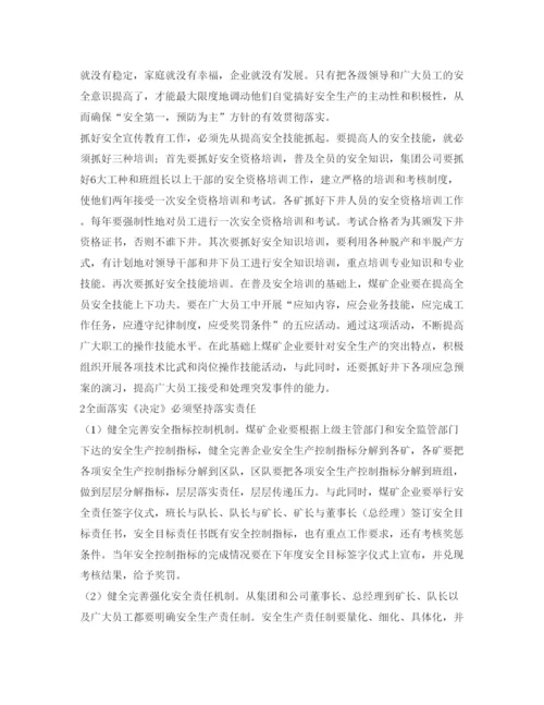 【精编】《安全管理论文》之努力开创煤矿企业安全生产新局面.docx