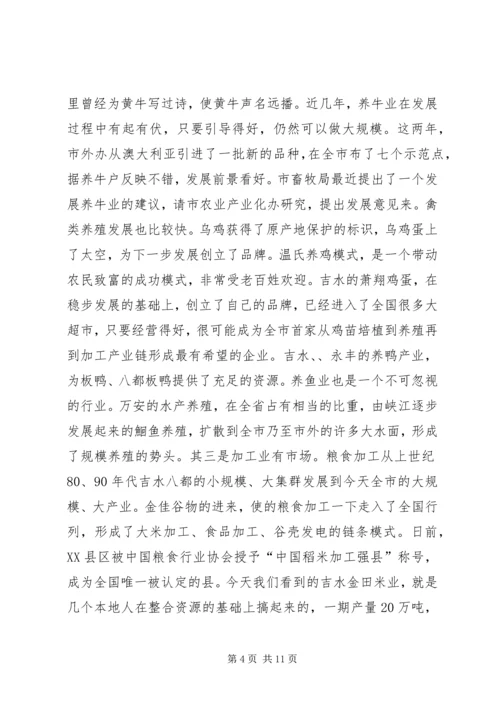 副市长在农业流动会讲话.docx