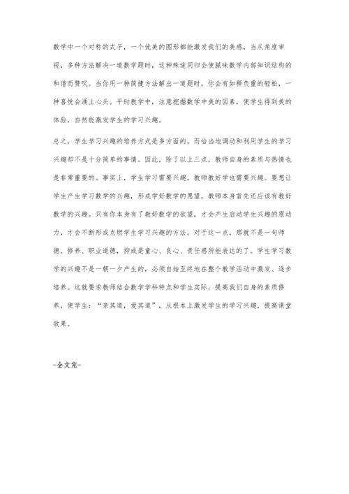 浅谈在中学数学教学中如何培养学生学习兴趣.docx