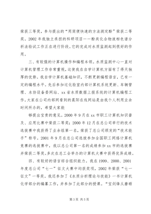 副主任竞聘演讲稿 (15).docx