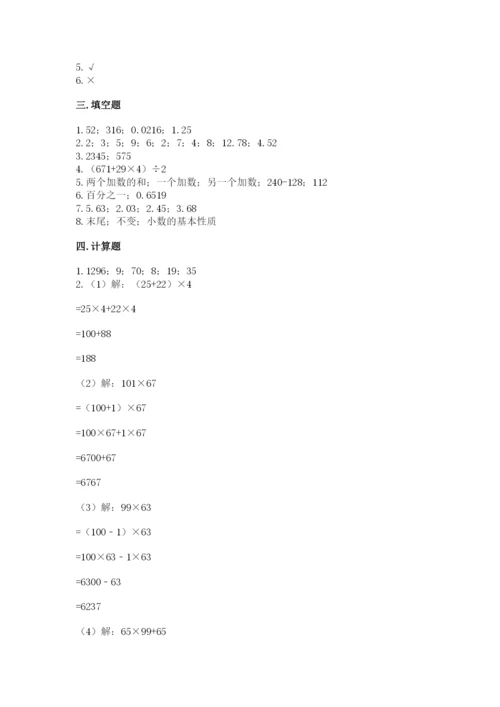 人教版数学四年级下册期中测试卷附完整答案【精选题】.docx