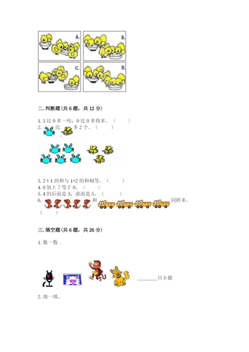 北师大版一年级上册数学期中测试卷附答案（预热题）.docx