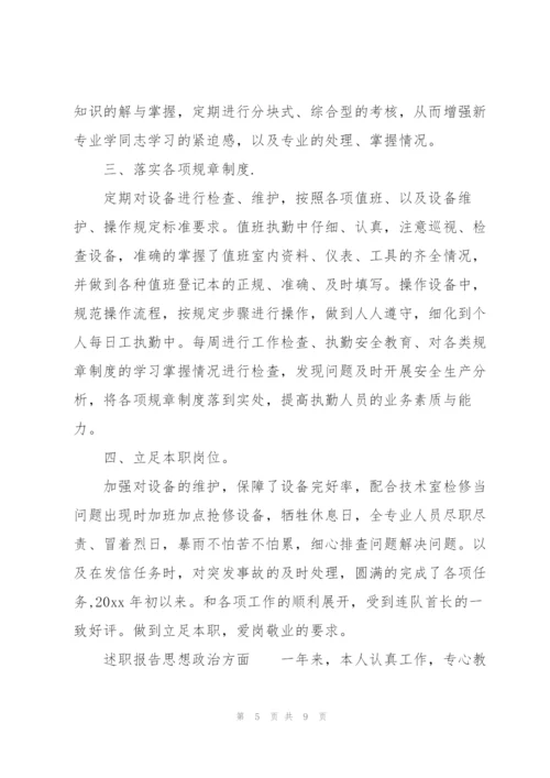 述职报告思想政治方面.docx