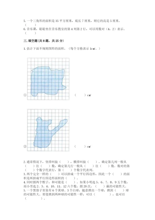 2022五年级上册数学期末测试卷【典型题】.docx