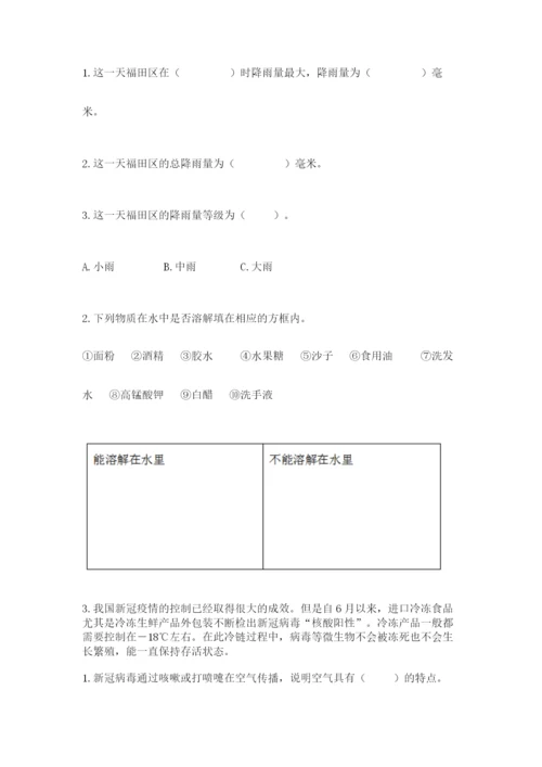 教科版小学三年级上册科学期末测试卷新版.docx