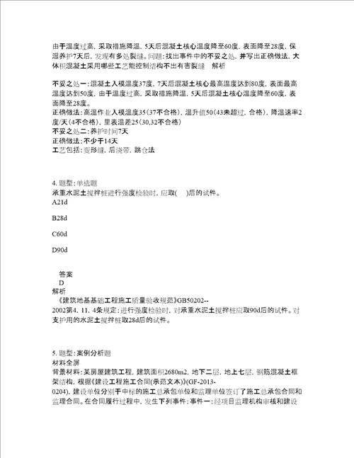 二级建造师考试建筑实务题库100题含答案测考55版