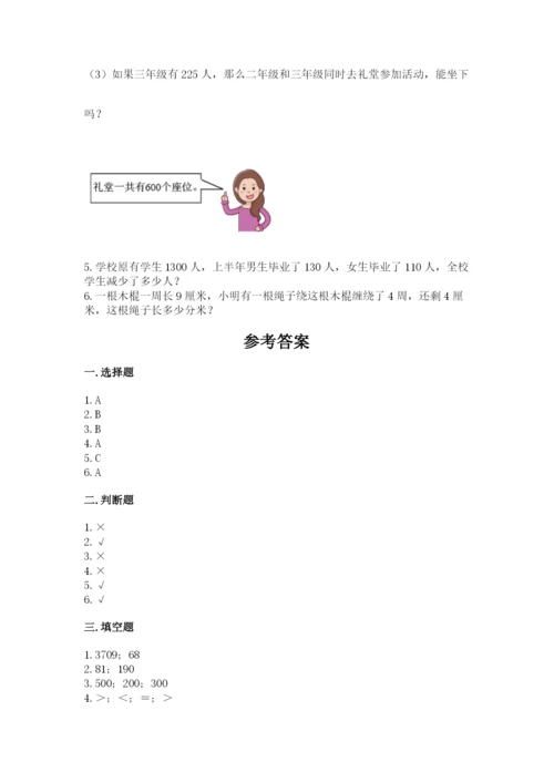 小学三年级上册数学期中测试卷附完整答案【全优】.docx