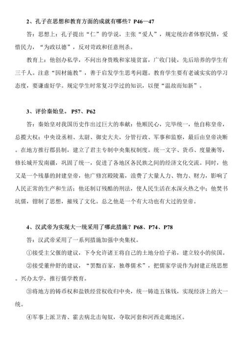 2023年初中一年级上册中国历史知识点总结.docx