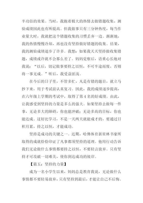 坚持的力量作文600字.docx