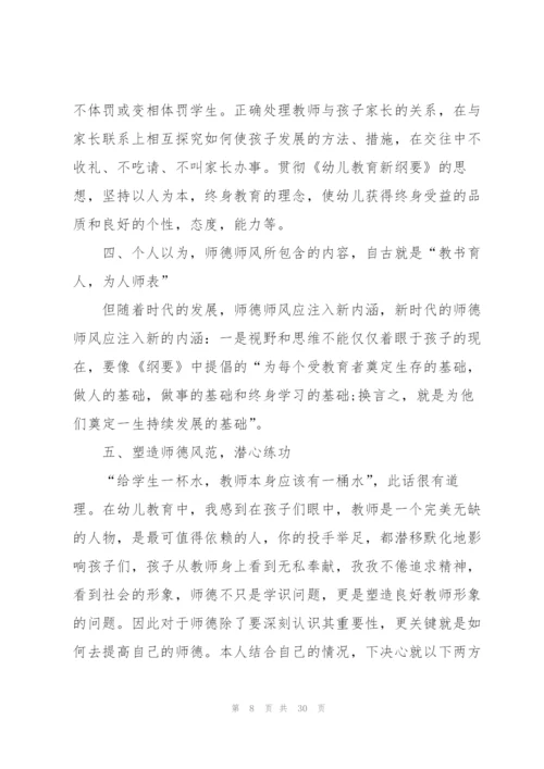 师德师风建设心得10篇.docx