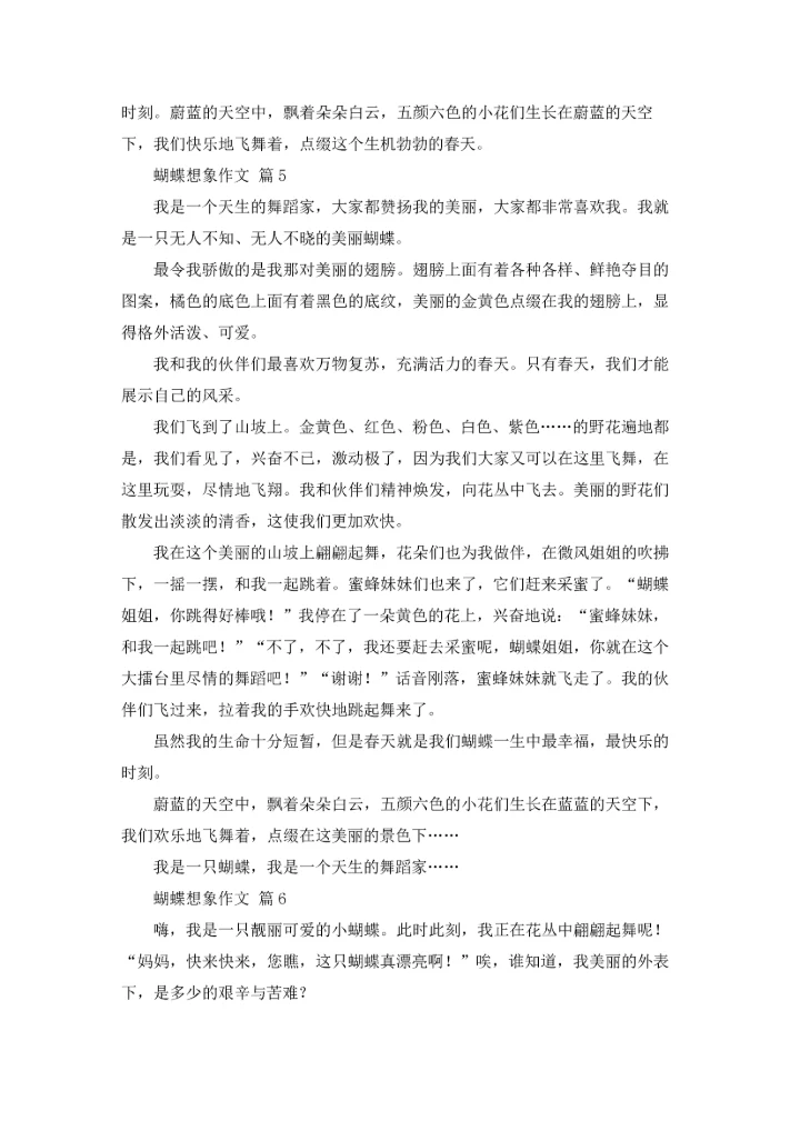 关于蝴蝶想象作文锦集10篇.docx