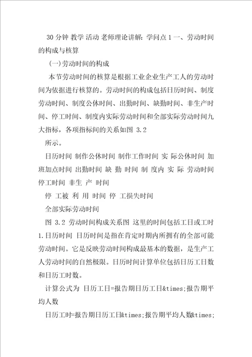 3.2,劳动时间配置与利用统计教案