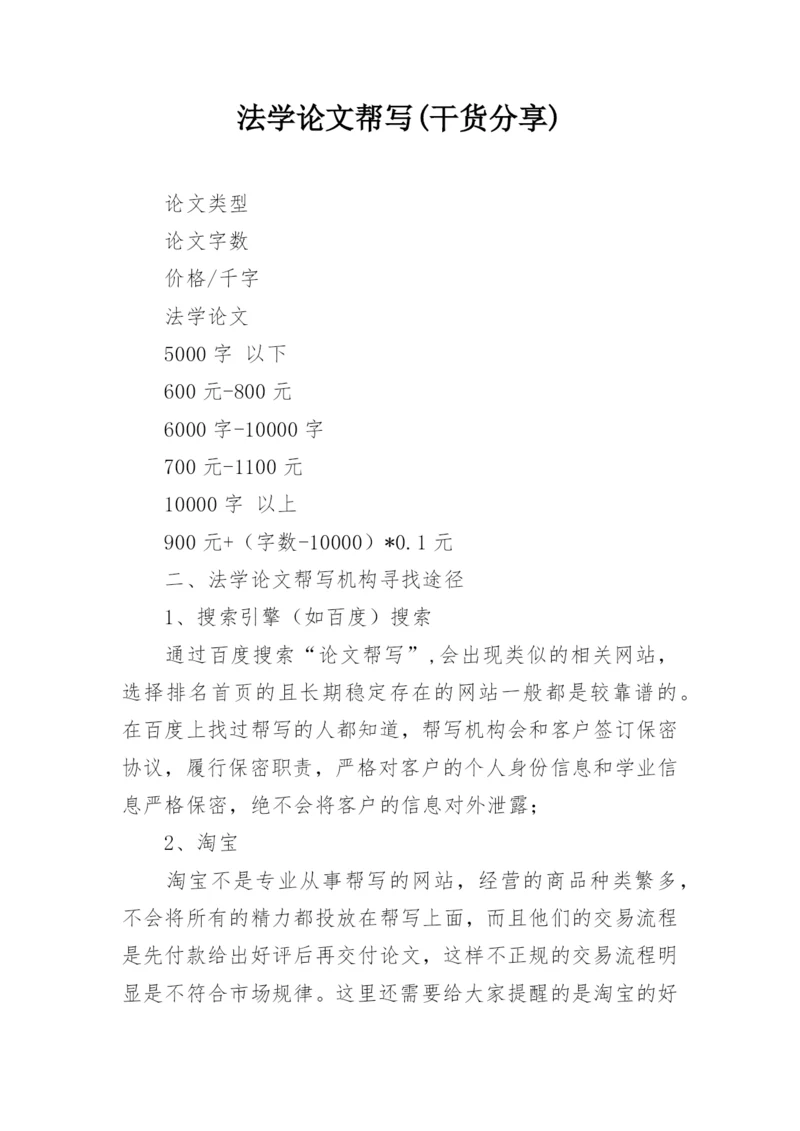 法学论文帮写(干货分享).docx